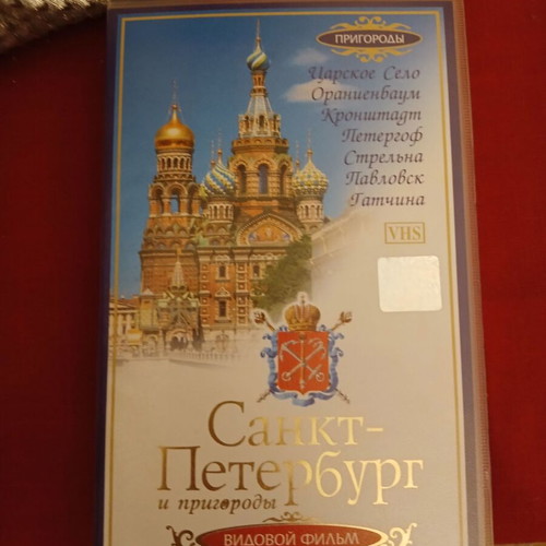 Sankt-Peterburg VHS like new, Russian documentary