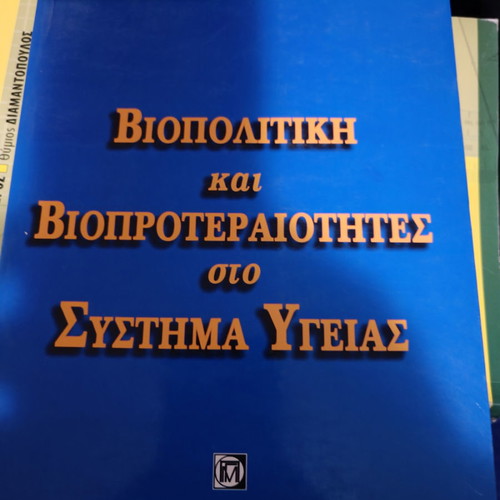 Biopolitics and Biopriorities in the Health System used