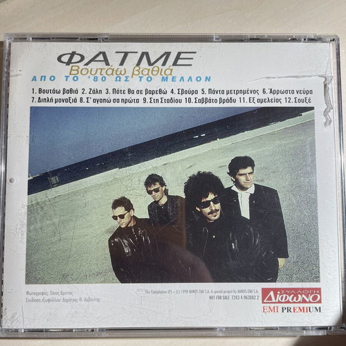 Fatme Voutao Vathia CD used