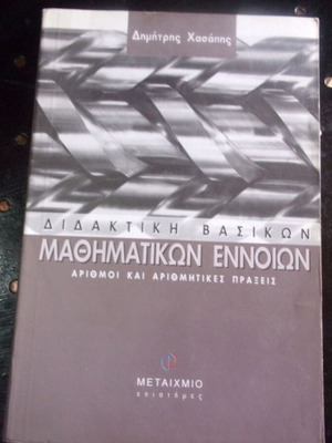 Didaskalia Vasikon Mathimatikon Ennoion by D Hasapis
