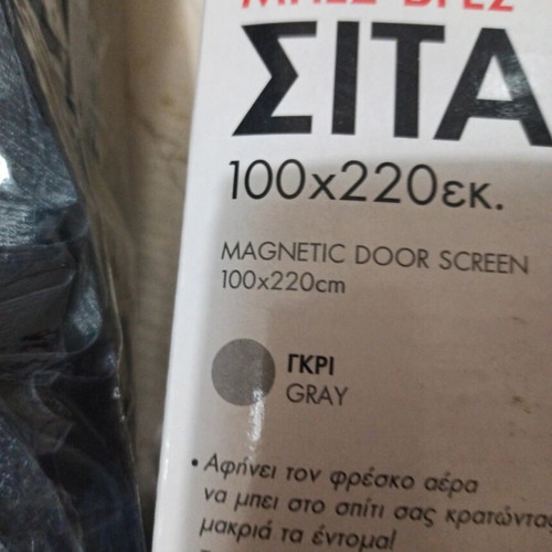 Vicko screen used, pack of 2, dimensions 100 x 220 cm