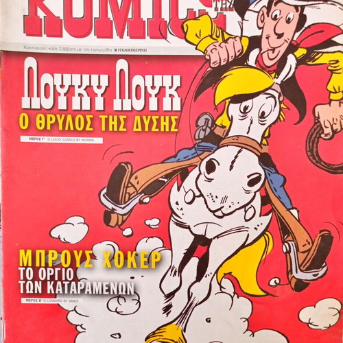 Komics tis Kathimerinis used, pack