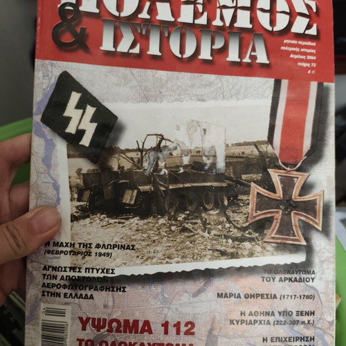 Polemos kai Istoria magazine issue 73 2004 used