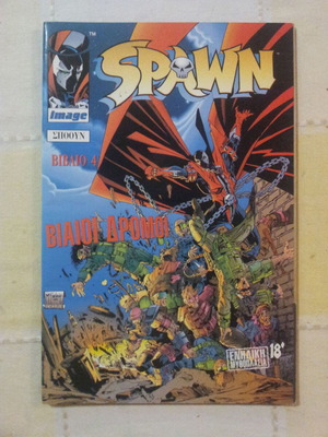 Spawn issue 4 used