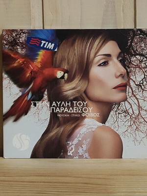 Δέσποινα Βανδή Στην αυλή του παραδείσου CD