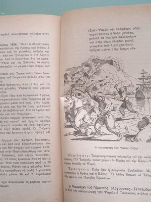 School book used, history