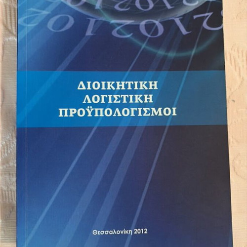 Administrative Accounting Budgets new