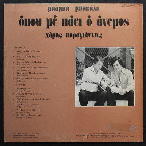 Mpampis Bakalis & Haris Karagiannis Opou Me Paei O Anemos vinyl record used, laiko