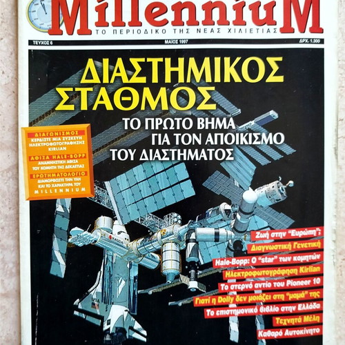 Millennium magazine like new, 4 issues (1996-1997)