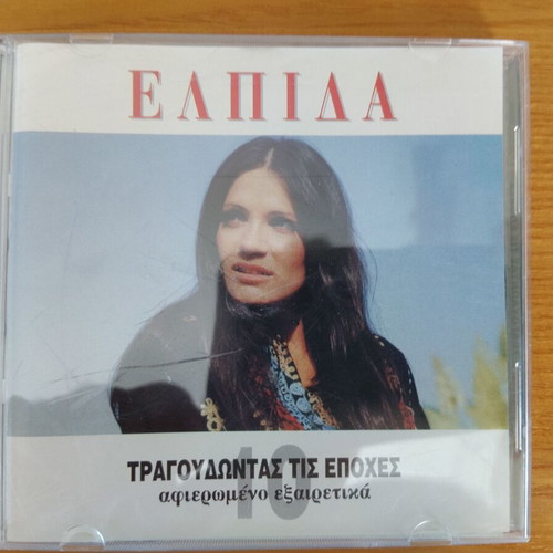 Elpida Tragoudontas Tis Epoxes CD like new, pop collection