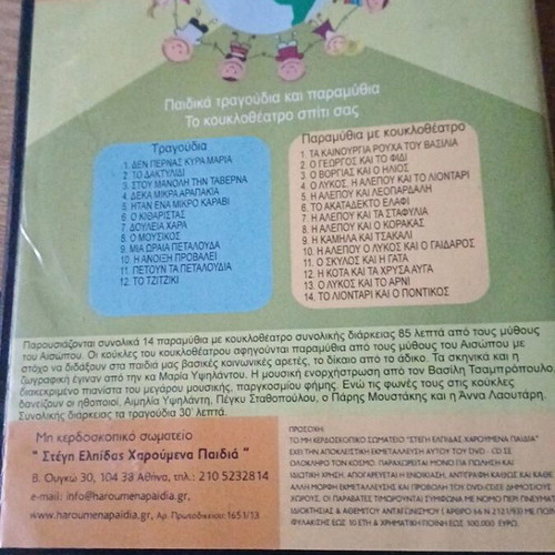DVD Children’s Songs and Fairy Tales Like New