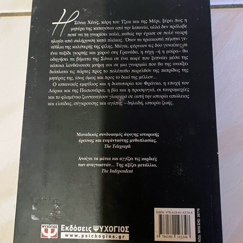 Victoria Hislop O Gyriosmos novel like new, Psychogios editions