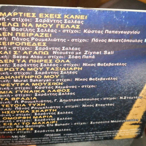 Sarantis Saleas Erota Mou Taxidiari CD used, laiko