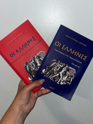 Books «Oi Ellines» by Konstantinos G. Plevris like new