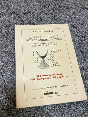 History of the Origin of the Greek Language like new