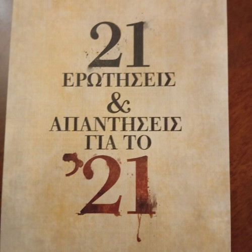 21 Questions and Answers About 21 by Thanos Veremis Like New