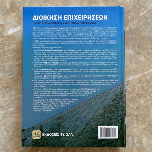 BUSINESS ADMINISTRATION (Leadership & Cooperation in a Competitive World)