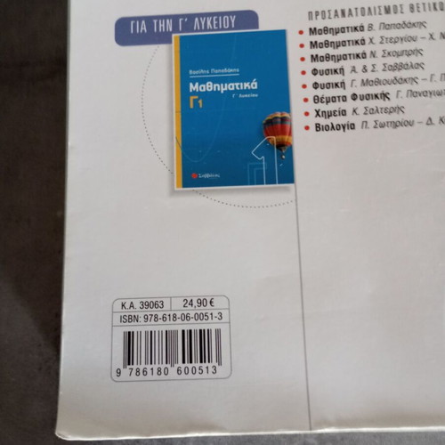 Physics Electromagnetism Grade 3 Lyceum textbook used