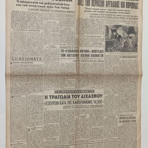 To Vima Newspaper used, 2 issues 1962