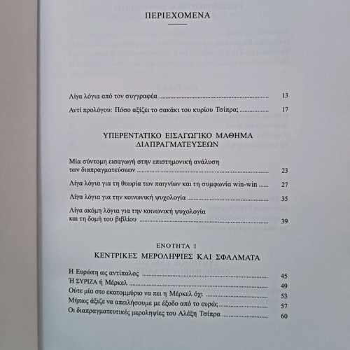 How to (Not) Negotiate book used