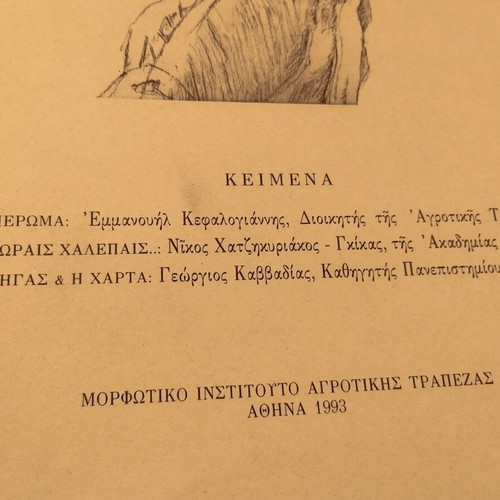 Rigas Velestinlis The Chart of Greece like new