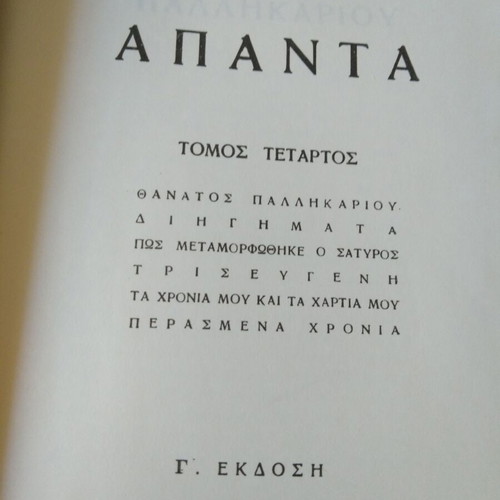 Apanta Palama used, leather-bound edition 580 pages