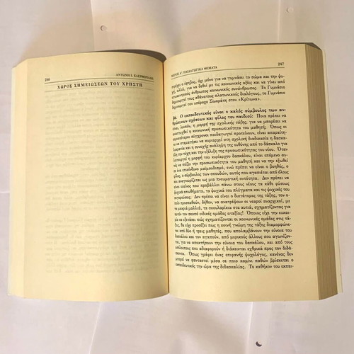 Paideagogika Themata Didaktiki Methodologia book like new 1998 edition