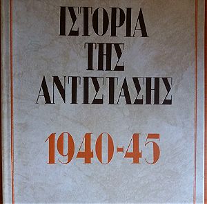 ιστορια της αντιστασης 1940-45