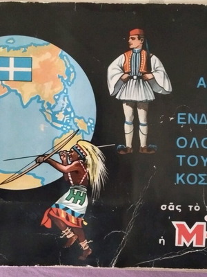 Μέλο άλμπουμ εθνικών ενδυμασιών μεταχειρισμένο, συμπληρωμένο