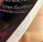 Windows 3 Γρήγορη Εκμάθηση Βήμα Προς Βήμα Μεταχειρισμένο