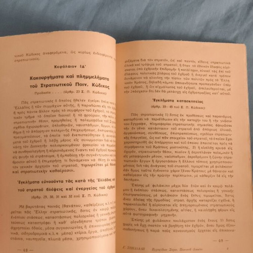 Military Criminal Law Handbook and Interrogation Guide used