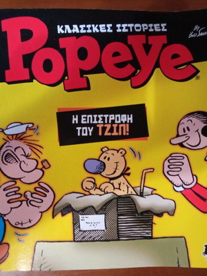 ΚΛΑΣΙΚΕΣ ΙΣΤΟΡΙΕΣ POPEYE - ΦΡΑΝΚΕΝΣΤΑΙΝ - ΜΙΚΡΟΣ ΗΡΩΣ