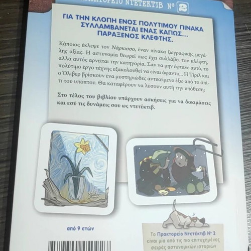 Book "Epixeirisi Klemmenos Pinakas" like new