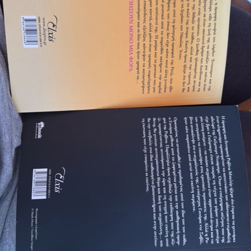 Books Agapas Mono Mia Fora and Aichmaloti Tou Pothou Mou like new, 2 pcs