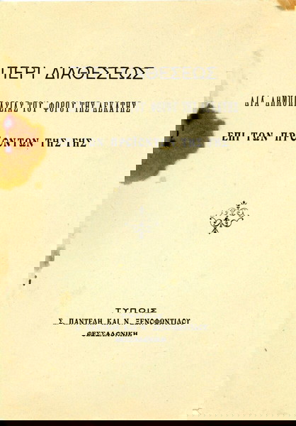 Περί διαθέσεως δια δημοπρασίας του φόρου της δεκάτης επι των προϊόντων της γης (1913) Νέες Χώρες