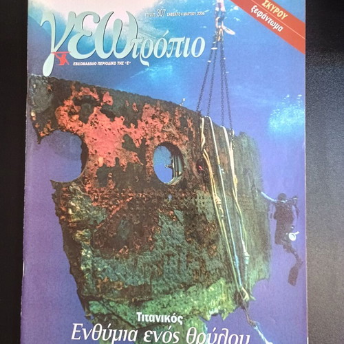 Geotropio magazine issue 307 like new, March 4 2006
