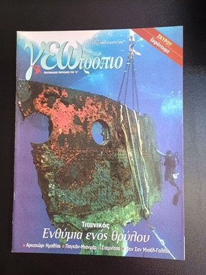 Geotropio magazine issue 307 like new, March 4 2006