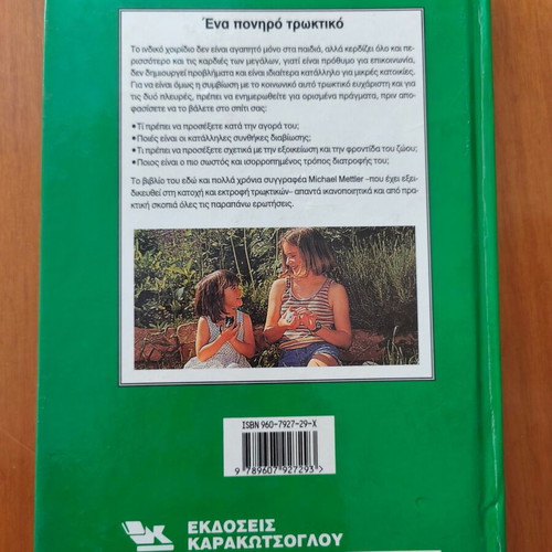 Book Ta Panta Gia Ta Indika Choiridia like new, Greek