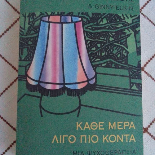 Book Κάθε μέρα λίγο πιο κοντά new, Greek