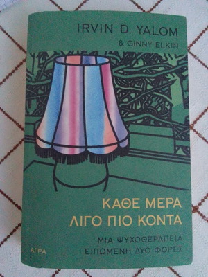 Book Κάθε μέρα λίγο πιο κοντά new, Greek