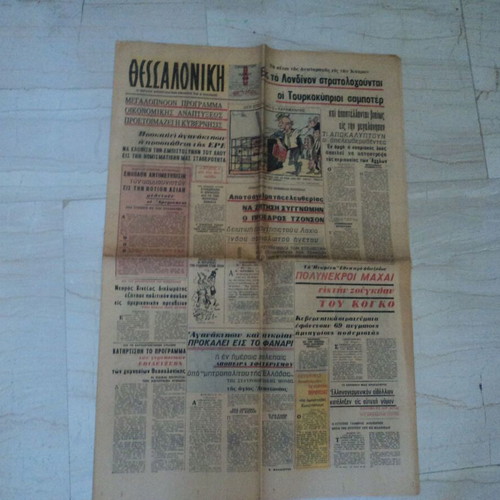 Thessaloniki Newspaper 30-5-1964 used, Cyprus Issue