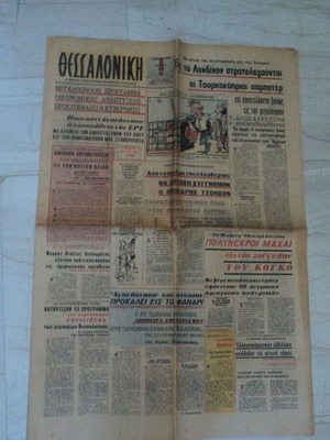 Thessaloniki Newspaper 30-5-1964 used, Cyprus Issue