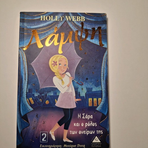 Lampsi by Holly Webb new condition