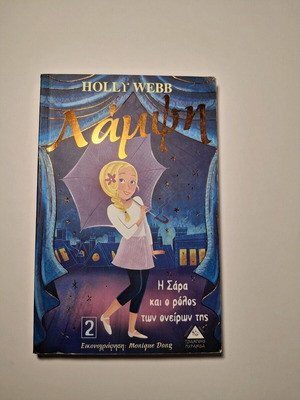 Lampsi by Holly Webb new condition