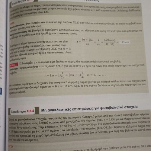 Physics for Scientists and Engineers like new, Greek language
