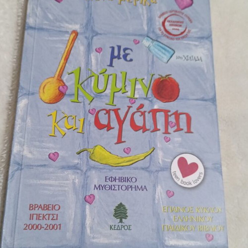 Me Kymino Kai Agapi novel like new