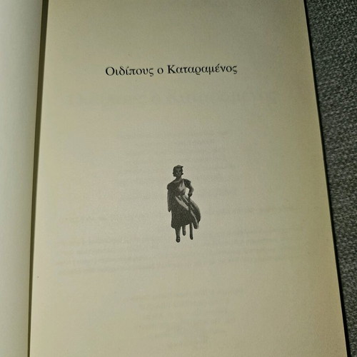 Oedipus the King used, excellent condition