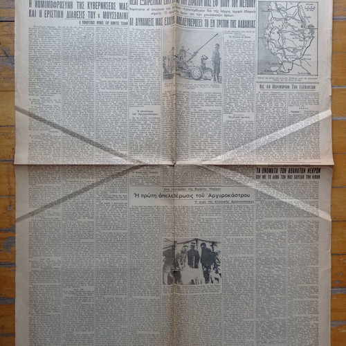 Newspaper Η Πρωία 11 December 1940 used, good condition