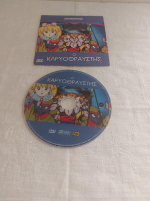 Ο Καρυοθραύστης DVD μεταγλωττισμένο, μεταχειρισμένο