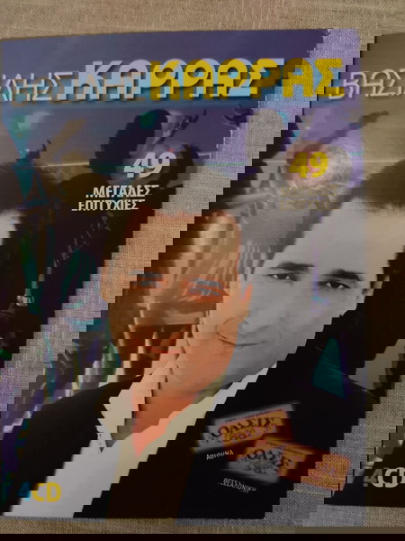 Βασίλης Καρράς